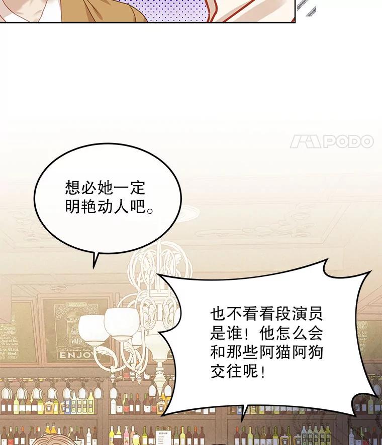 《白色绯闻》18.来者不善 第64页