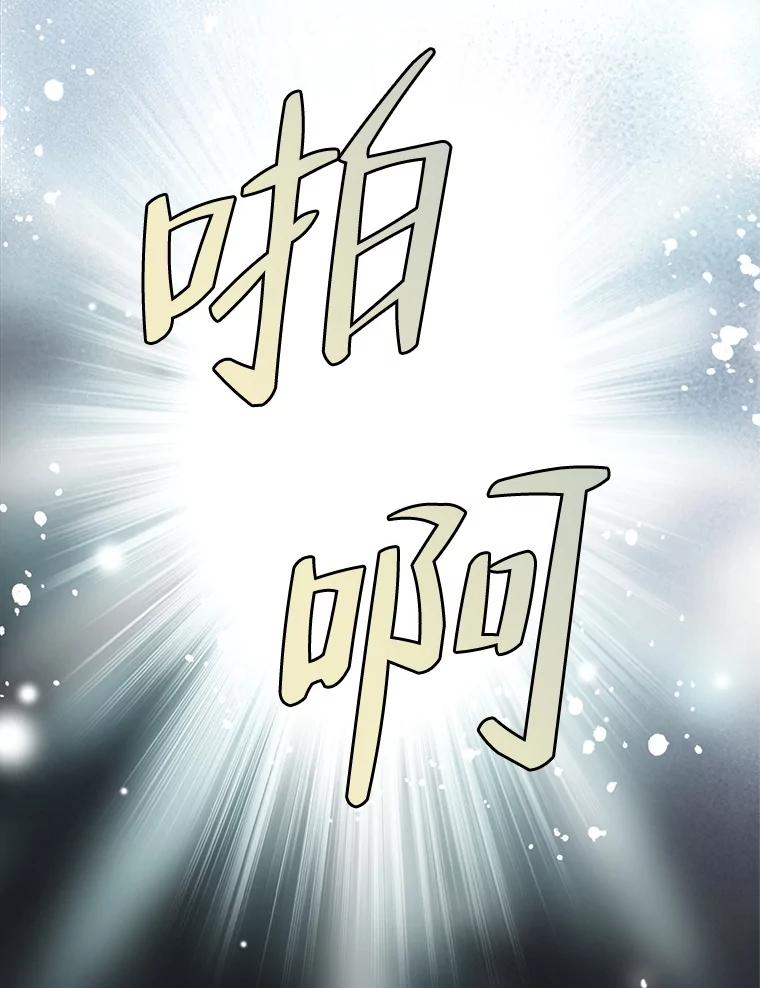 《第8位契约新娘》18.治愈师 第44页