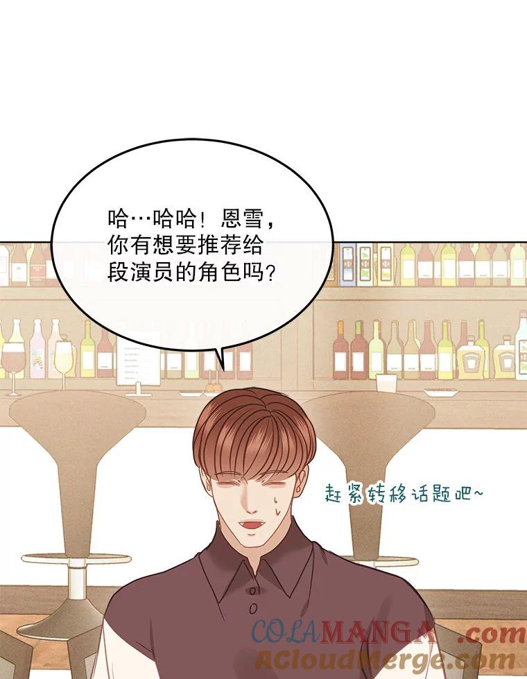 《白色绯闻》18.来者不善 第69页