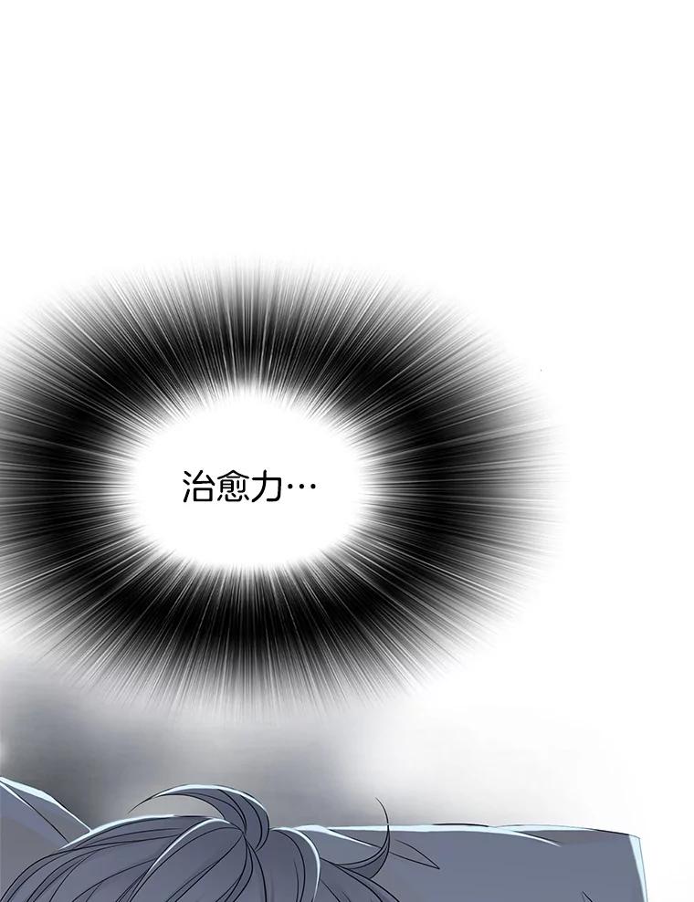 《第8位契约新娘》18.治愈师 第83页