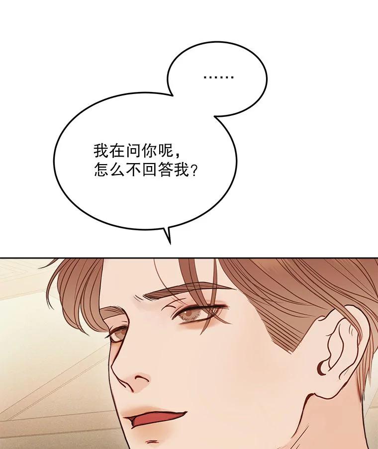 《白色绯闻》18.来者不善 第108页
