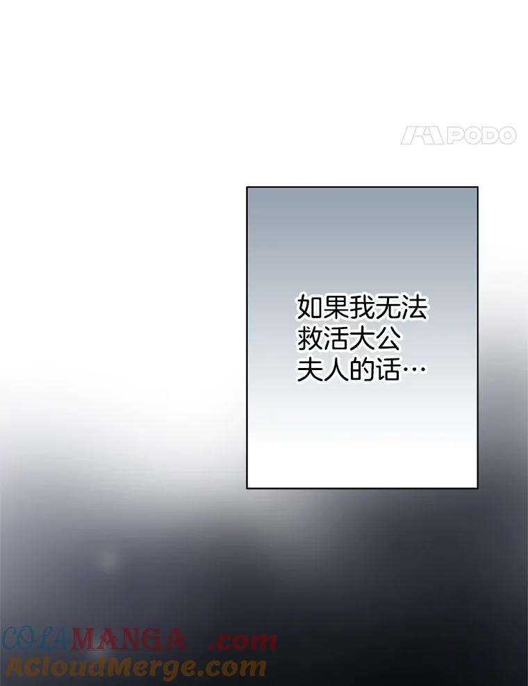 《第8位契约新娘》18.治愈师 第91页