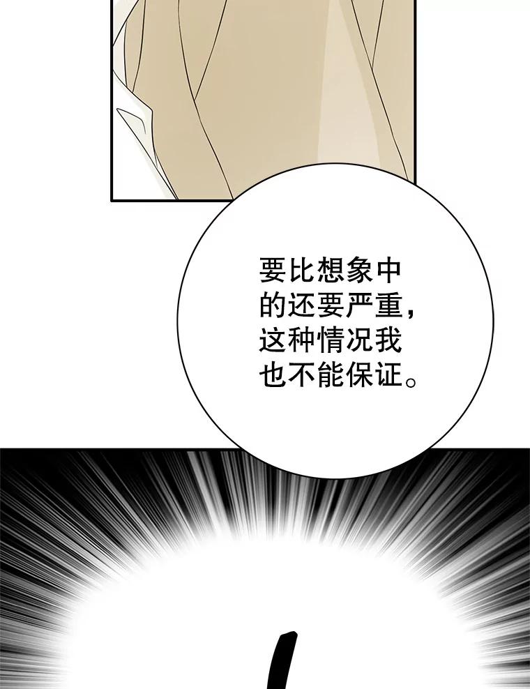 《第8位契约新娘》18.治愈师 第60页