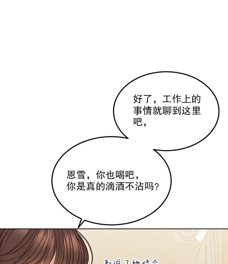 《白色绯闻》18.来者不善 第90页