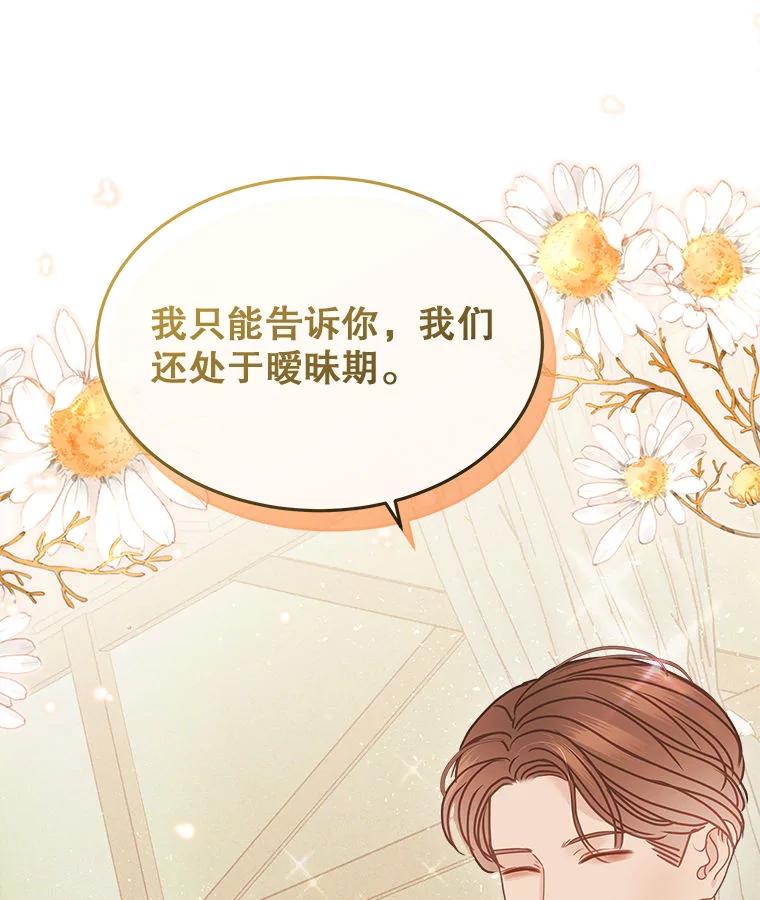 《白色绯闻》18.来者不善 第51页