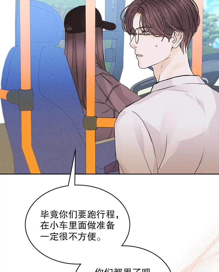 《白色绯闻》1.全能经纪人 第43页