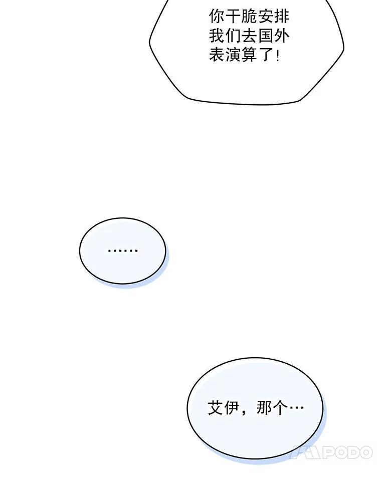 《白色绯闻》1.全能经纪人 第10页