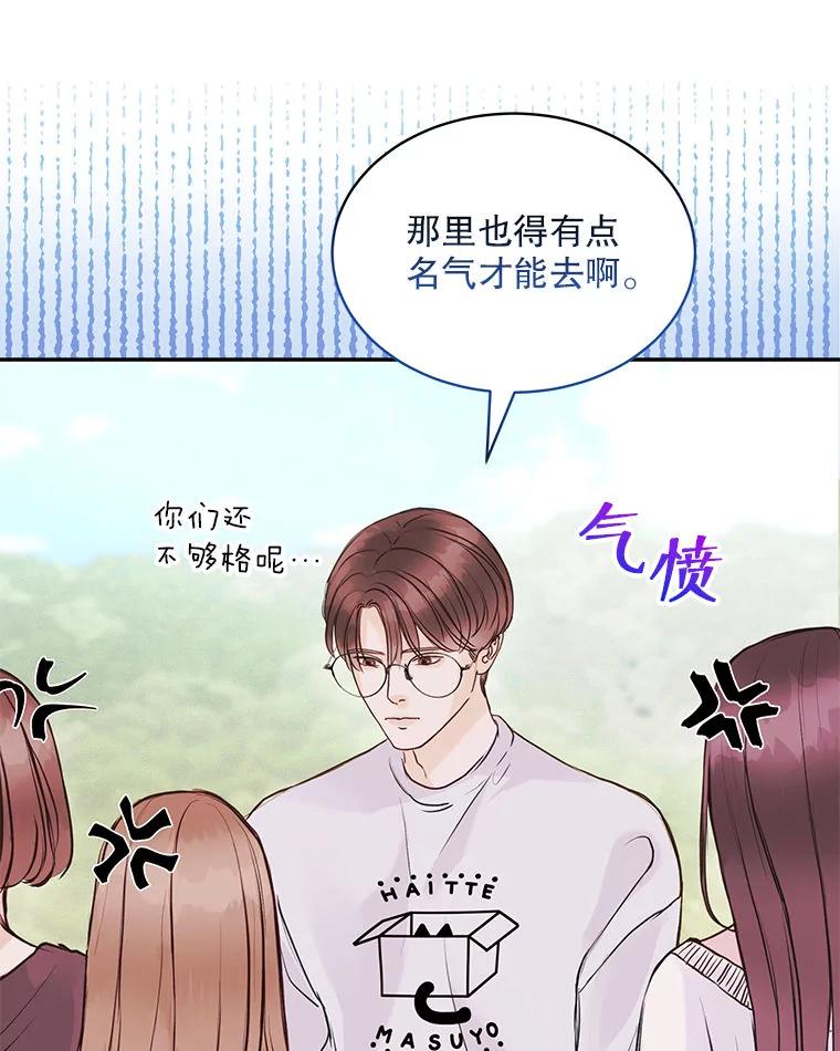 《白色绯闻》1.全能经纪人 第11页