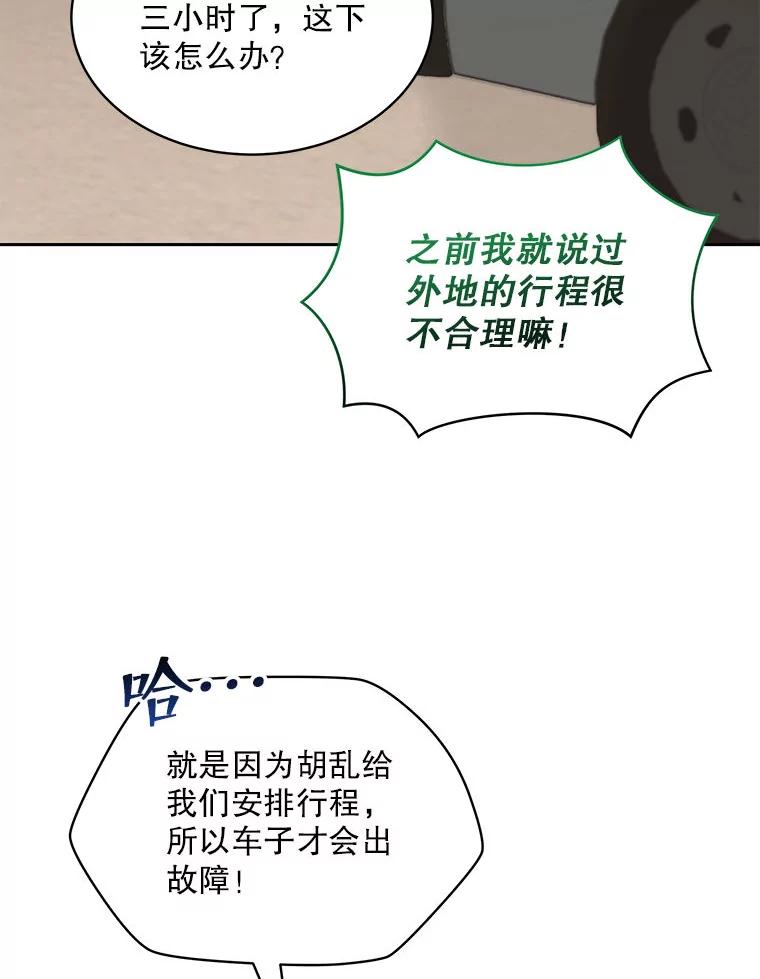 《白色绯闻》1.全能经纪人 第8页