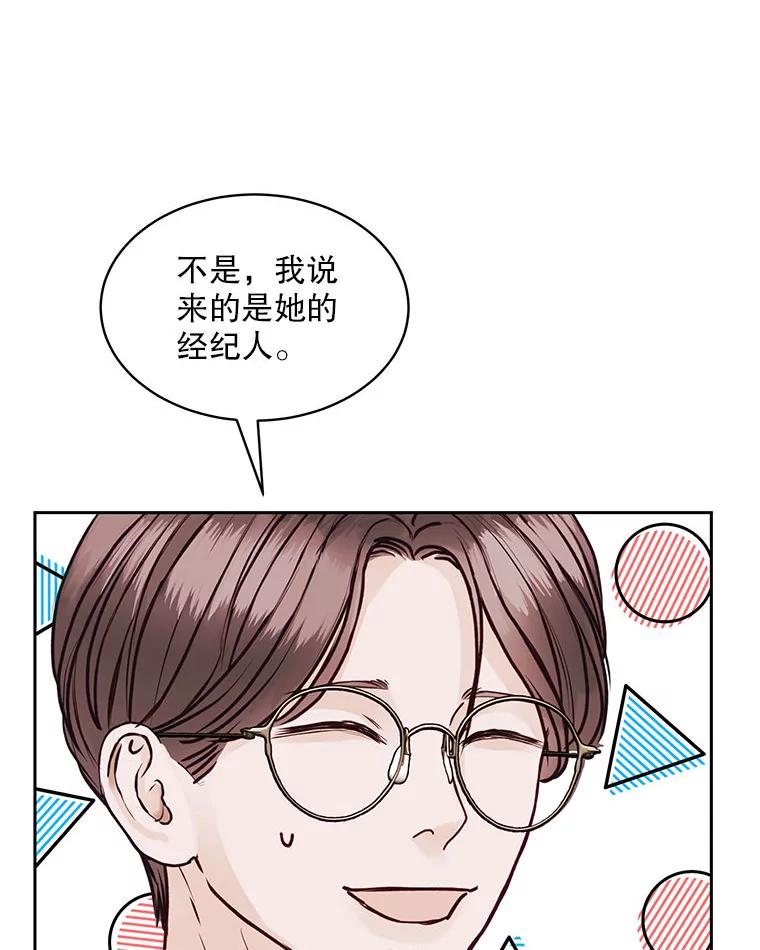 《白色绯闻》1.全能经纪人 第16页