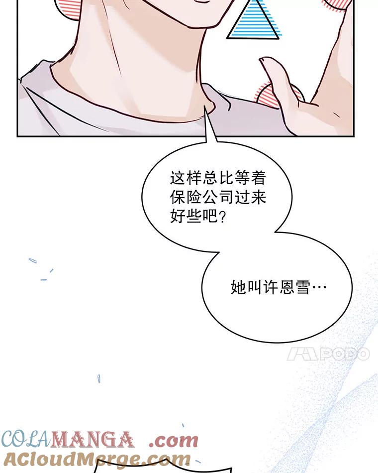 《白色绯闻》1.全能经纪人 第17页