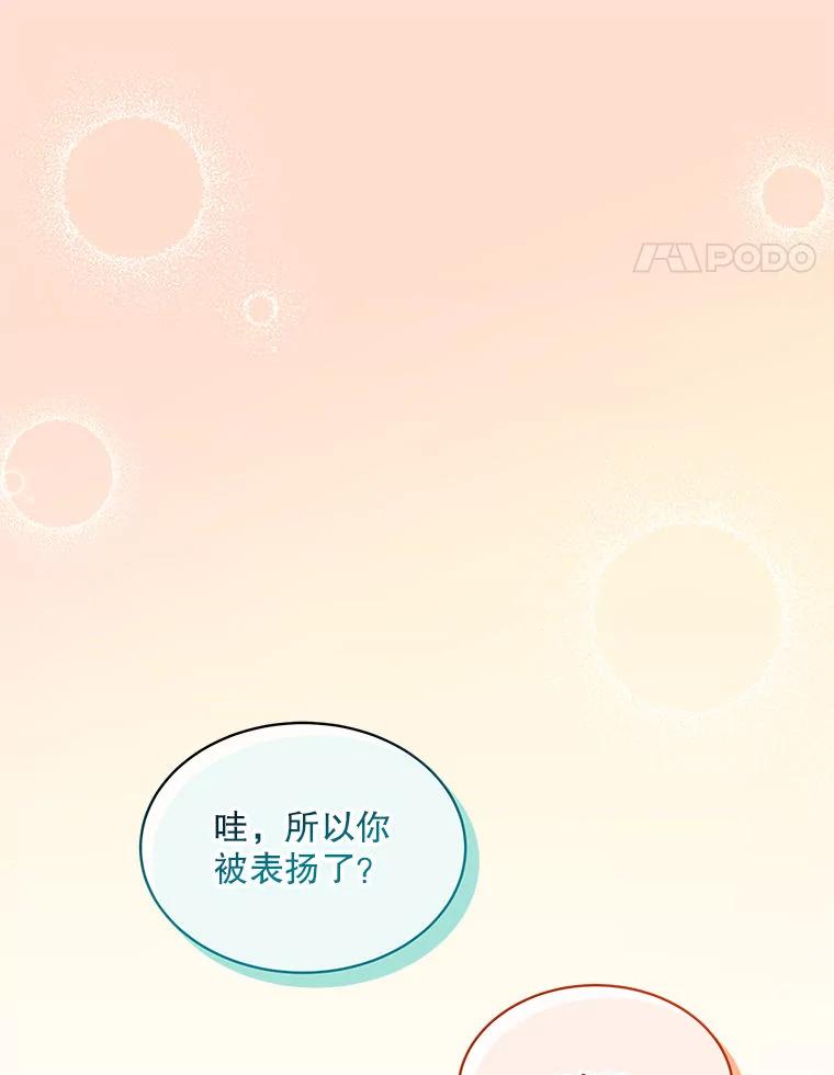《白色绯闻》1.全能经纪人 第100页