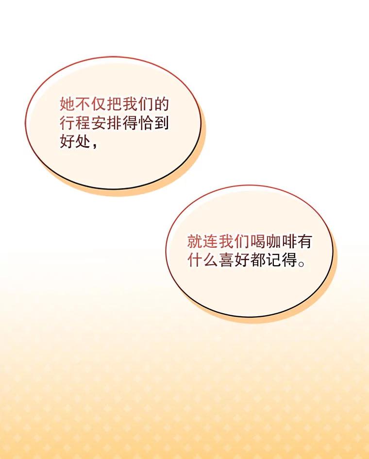 《白色绯闻》1.全能经纪人 第70页