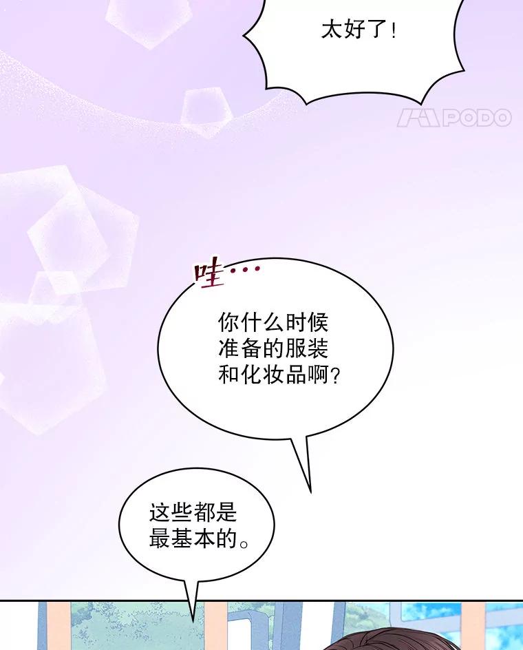 《白色绯闻》1.全能经纪人 第42页