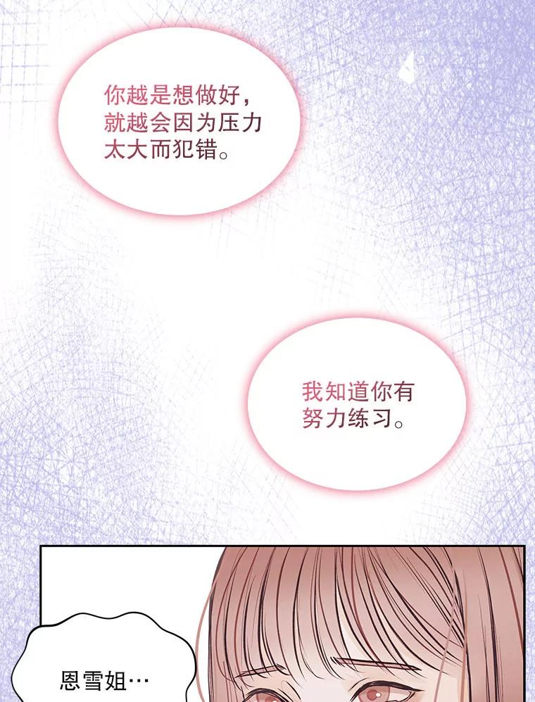 《白色绯闻》1.全能经纪人 第94页