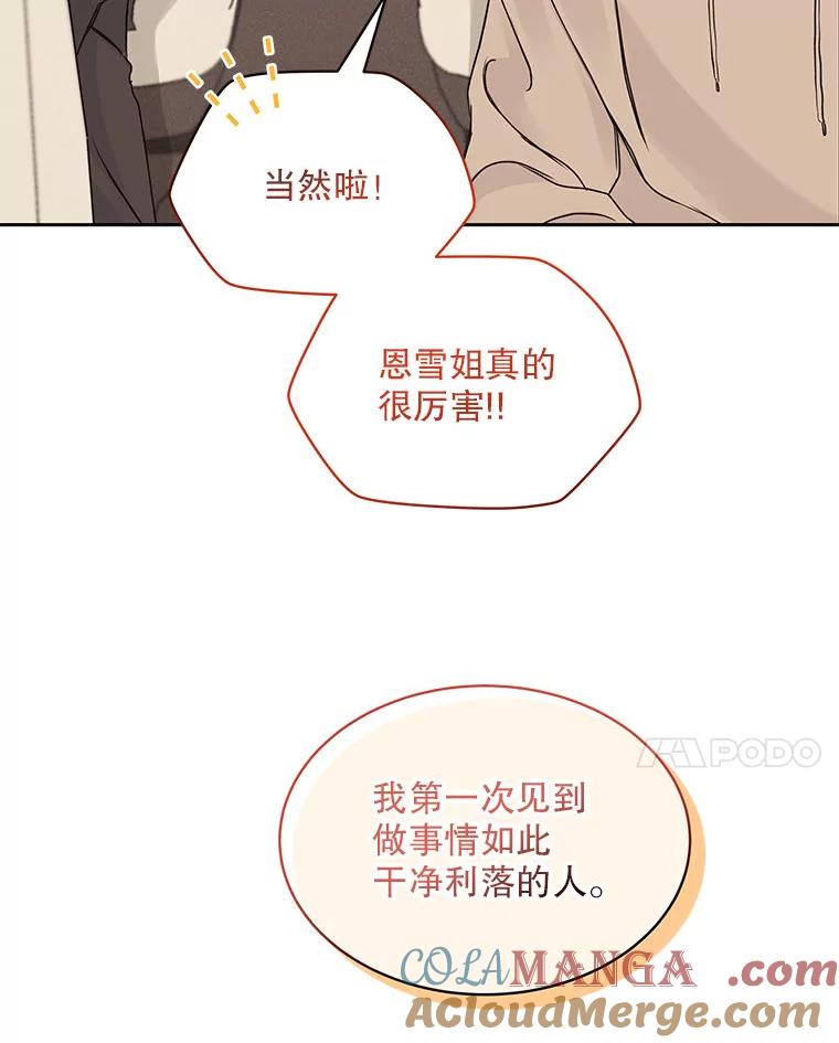 《白色绯闻》1.全能经纪人 第69页