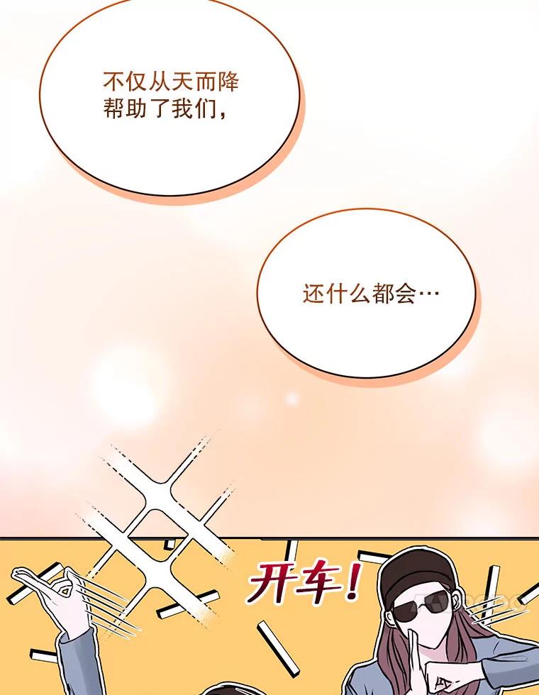 《白色绯闻》1.全能经纪人 第106页