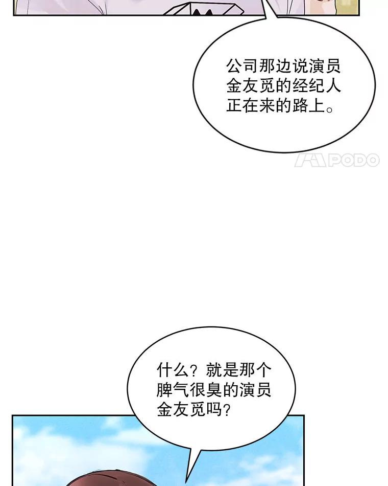 《白色绯闻》1.全能经纪人 第14页