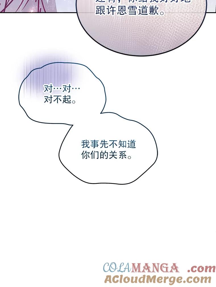 《白色绯闻》19.段义赫生气 第89页