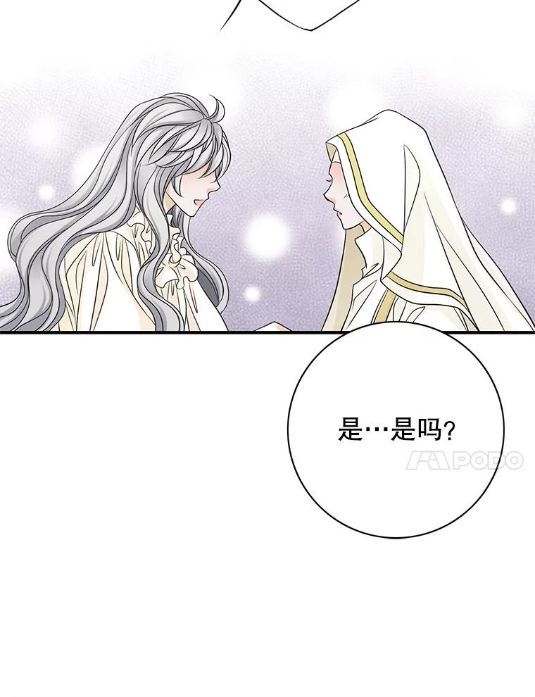 《第8位契约新娘》19.玛丽的秘密 第21页