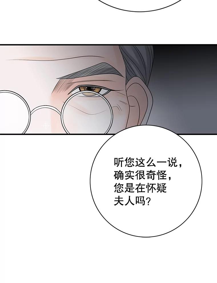 《第8位契约新娘》19.玛丽的秘密 第29页