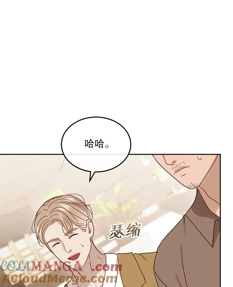 《白色绯闻》19.段义赫生气 第49页