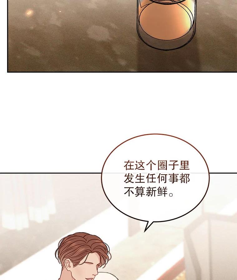 《白色绯闻》19.段义赫生气 第46页