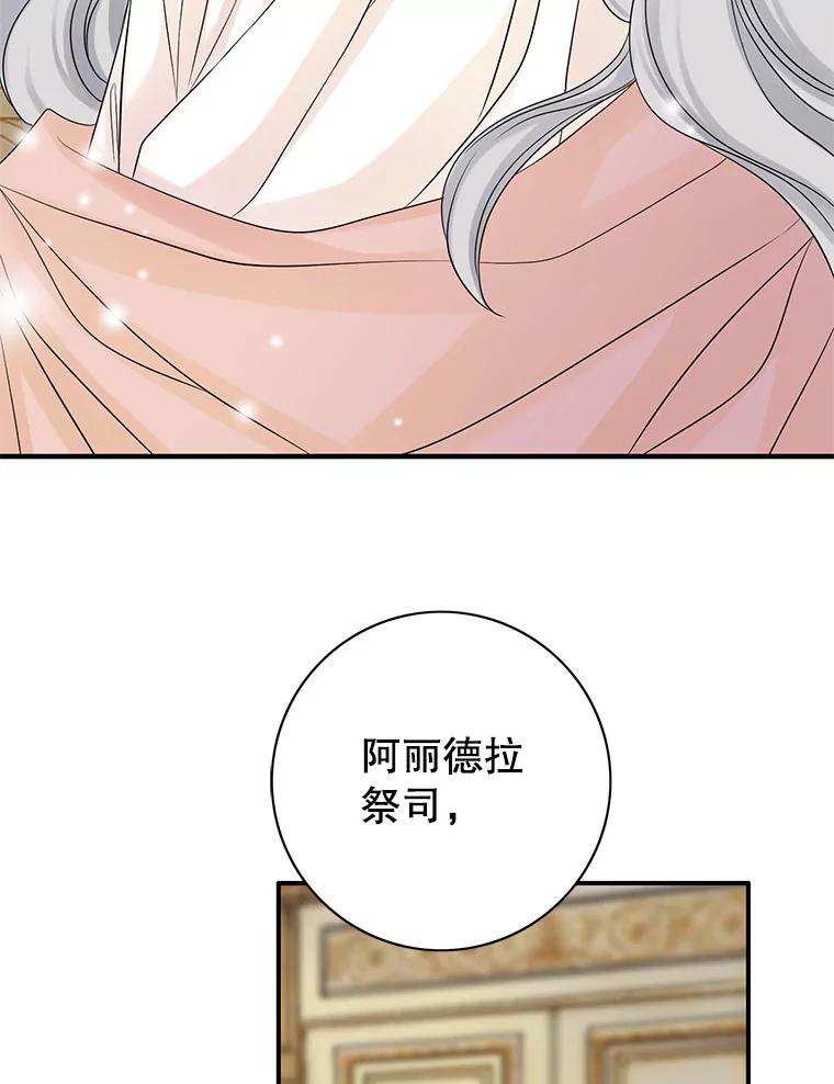 《第8位契约新娘》19.玛丽的秘密 第48页