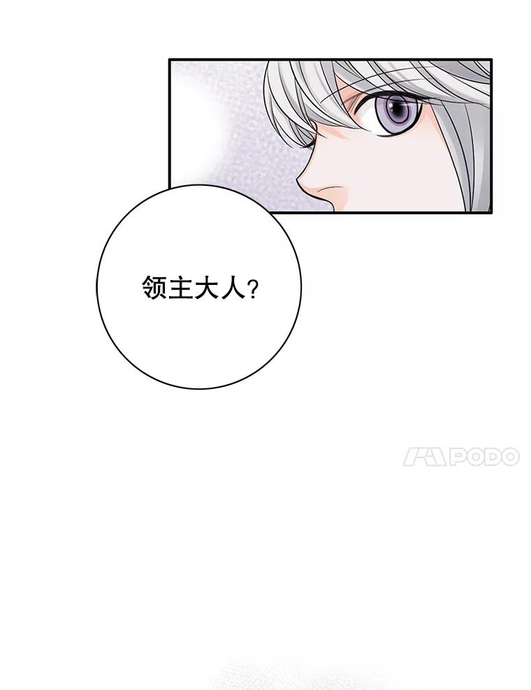 《第8位契约新娘》19.玛丽的秘密 第44页