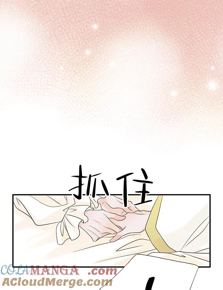 《第8位契约新娘》19.玛丽的秘密 第19页