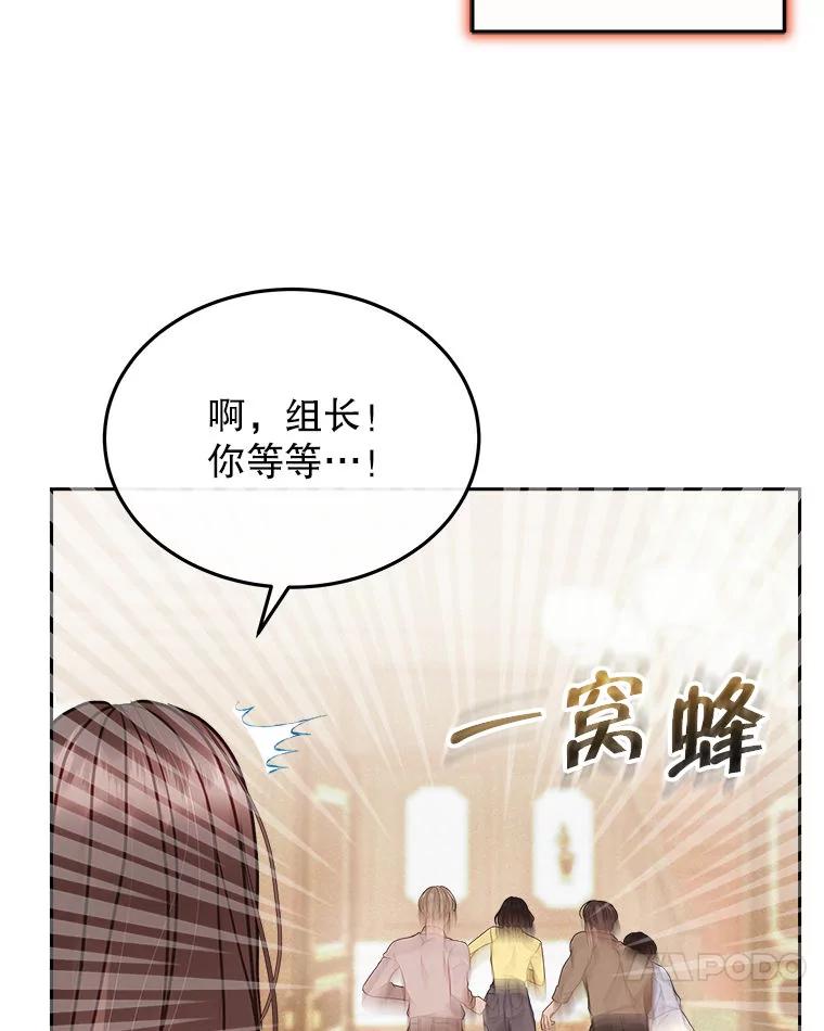 《白色绯闻》19.段义赫生气 第58页