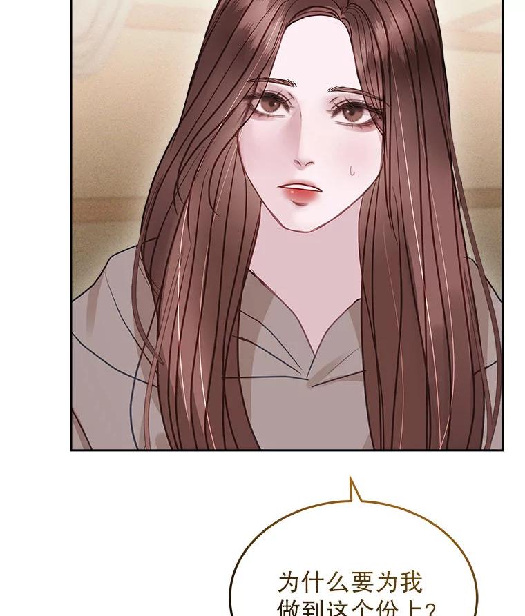 《白色绯闻》19.段义赫生气 第96页