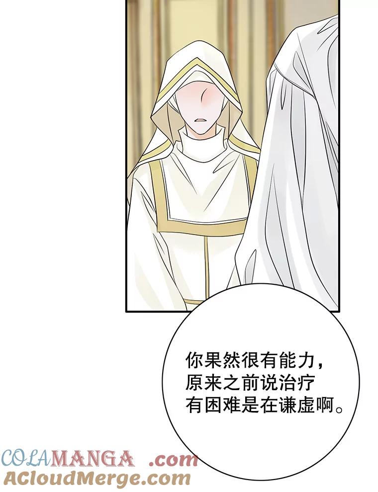 《第8位契约新娘》19.玛丽的秘密 第49页