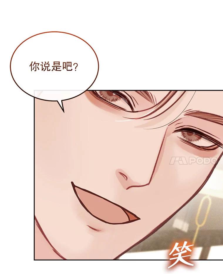 《白色绯闻》19.段义赫生气 第48页