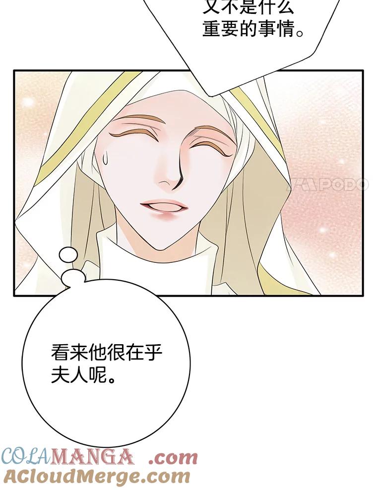 《第8位契约新娘》19.玛丽的秘密 第64页