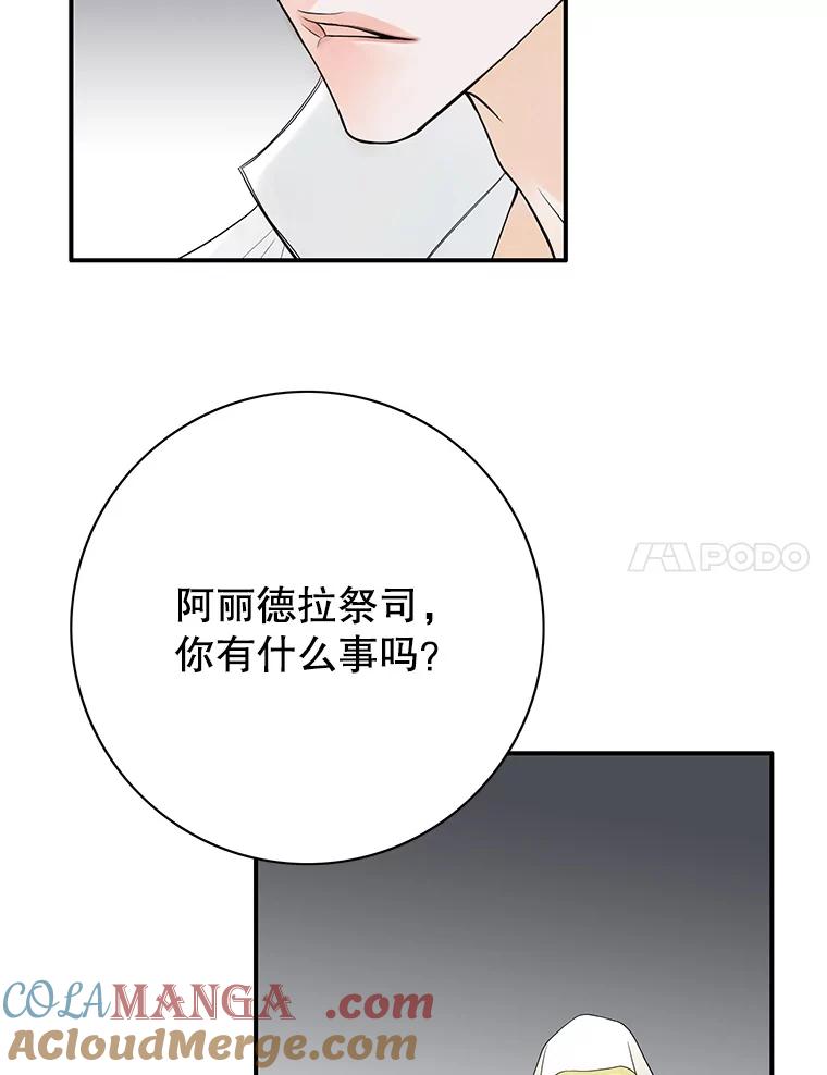 《第8位契约新娘》19.玛丽的秘密 第31页