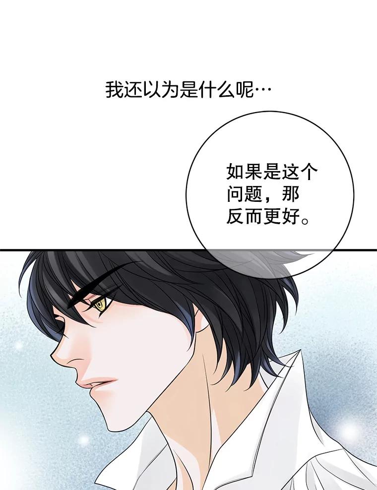 《第8位契约新娘》19.玛丽的秘密 第62页
