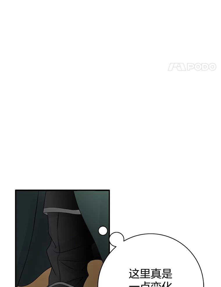 《第8位契约新娘》19.玛丽的秘密 第74页