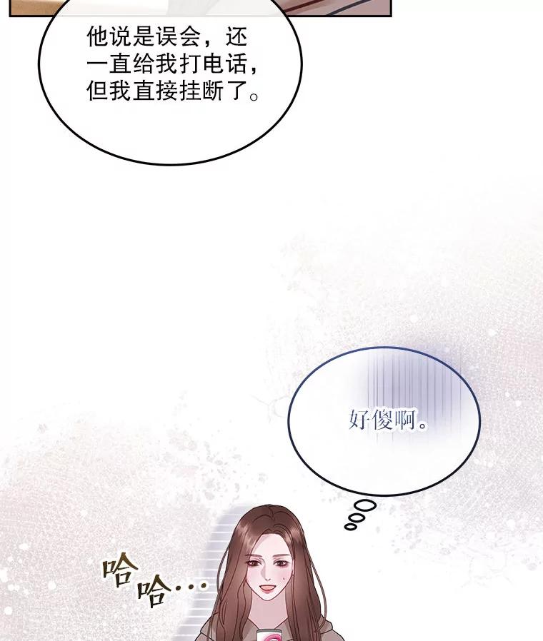 《白色绯闻》19.段义赫生气 第43页