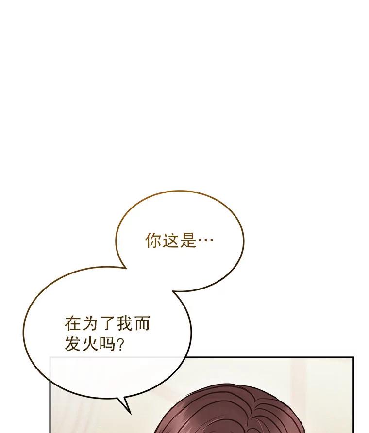 《白色绯闻》19.段义赫生气 第95页