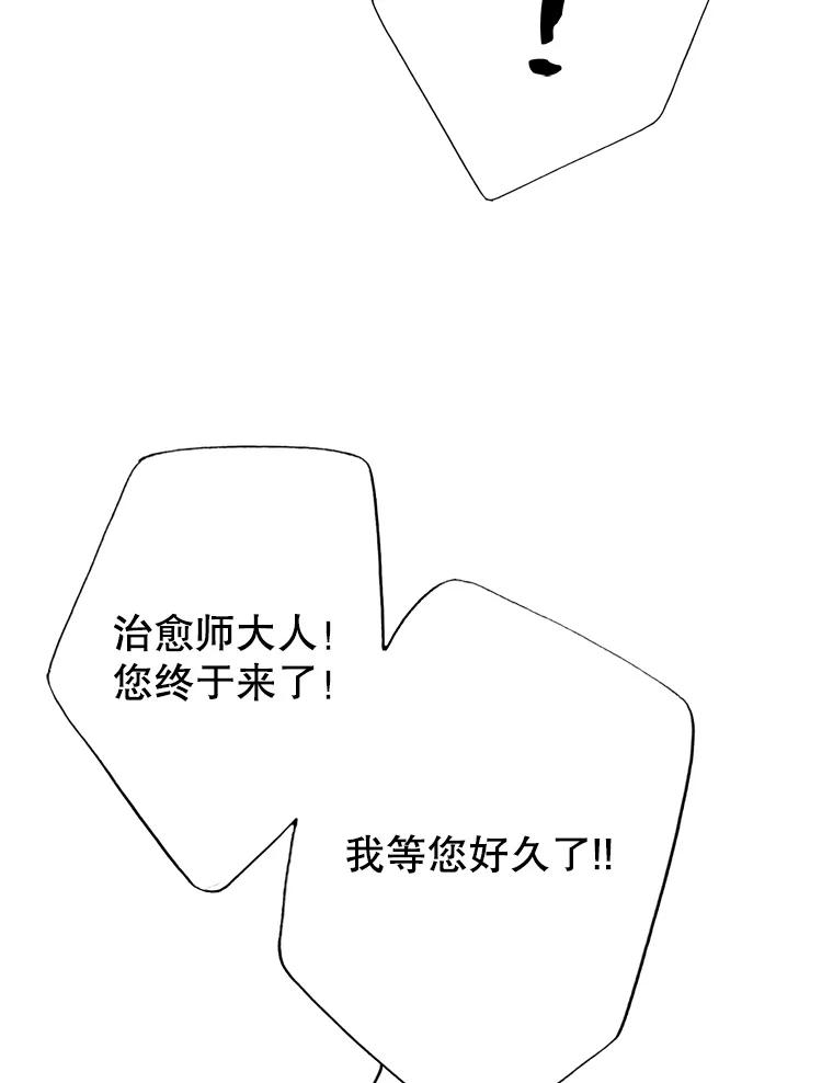 《第8位契约新娘》19.玛丽的秘密 第20页