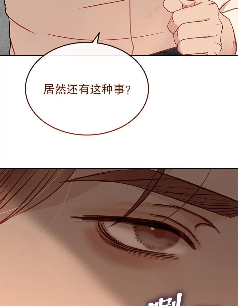 《白色绯闻》19.段义赫生气 第35页