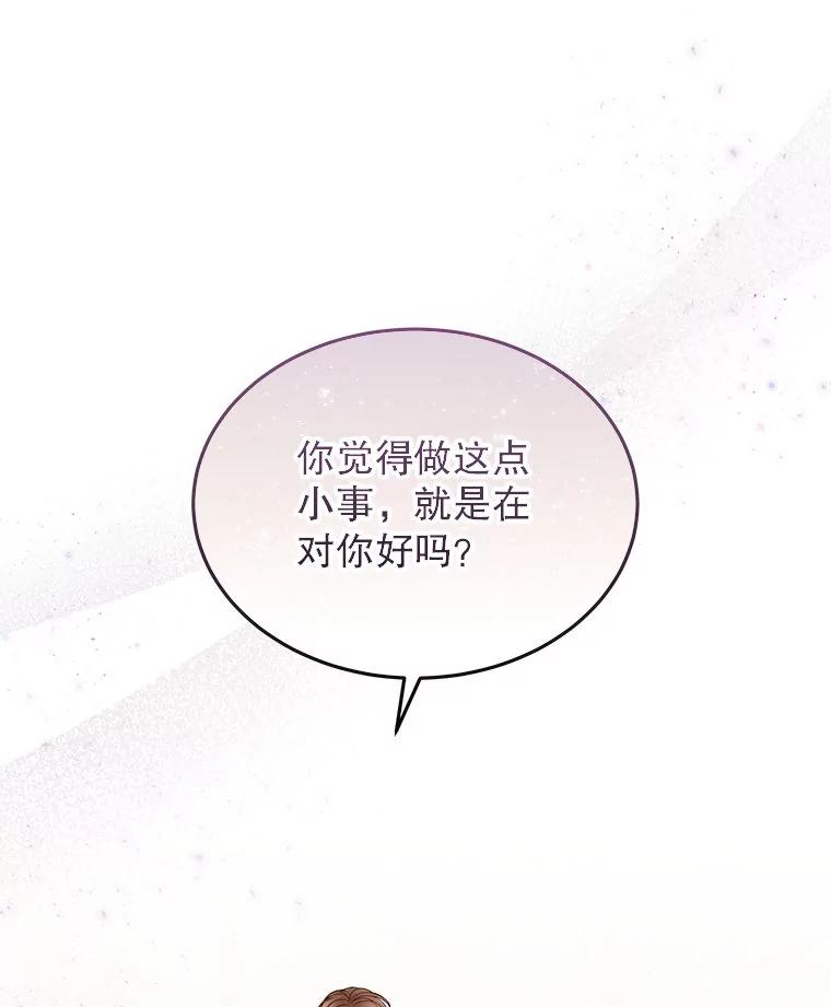 《白色绯闻》19.段义赫生气 第99页
