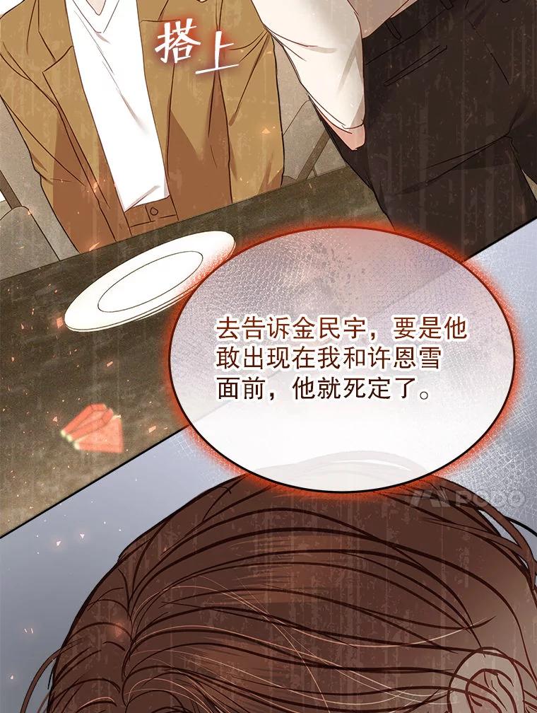 《白色绯闻》19.段义赫生气 第87页