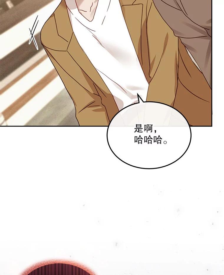 《白色绯闻》19.段义赫生气 第50页
