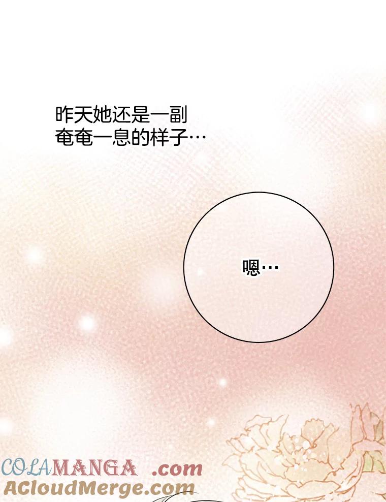 《第8位契约新娘》19.玛丽的秘密 第46页