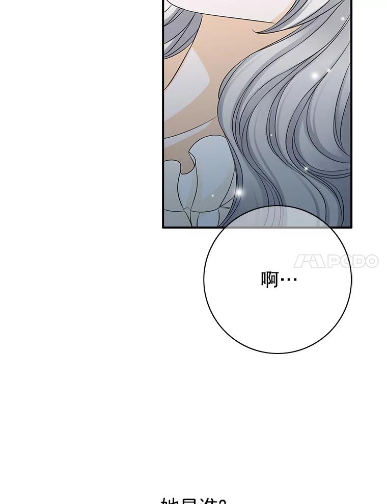 《第8位契约新娘》19.玛丽的秘密 第8页