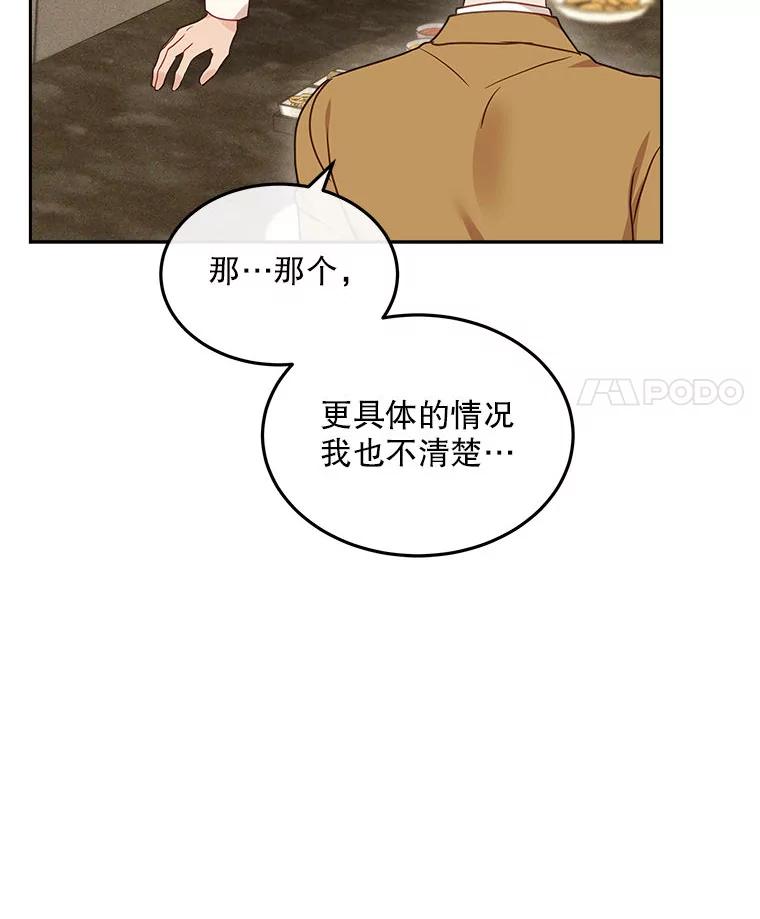 《白色绯闻》19.段义赫生气 第84页