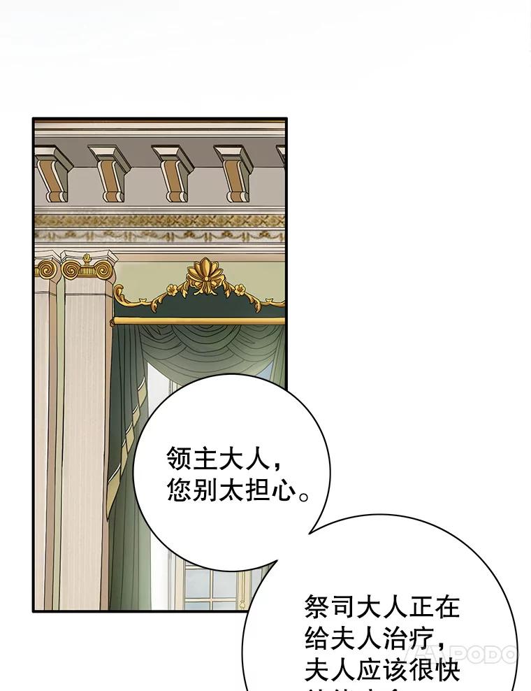 《第8位契约新娘》19.玛丽的秘密 第24页