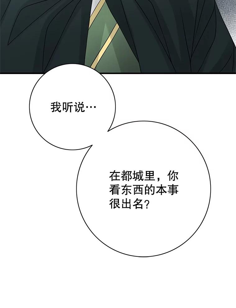 《第8位契约新娘》19.玛丽的秘密 第81页